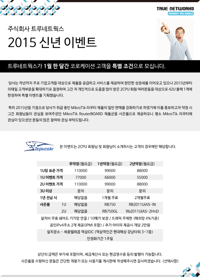 트루네트웍스_2015_신년_이벤트_수정.png